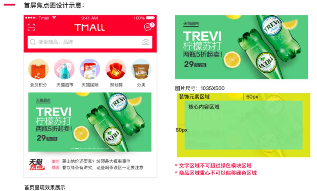 天猫APP首页banner将改版，新天猫APP首焦规范