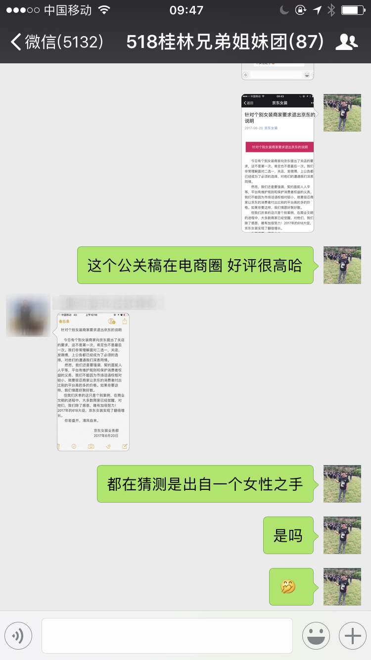 京东对女装商家退出发表声明