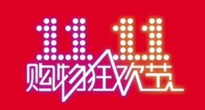 双十一logo